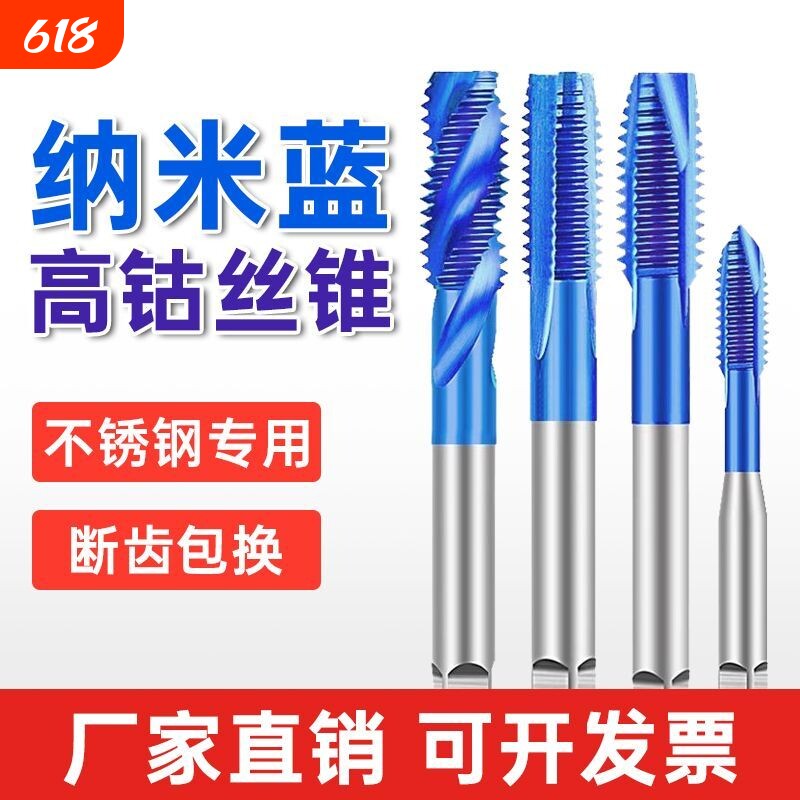 不锈钢专用丝攻丝锥含钴纳米螺旋先端机用m3m4m5m6m8m10攻丝钻头