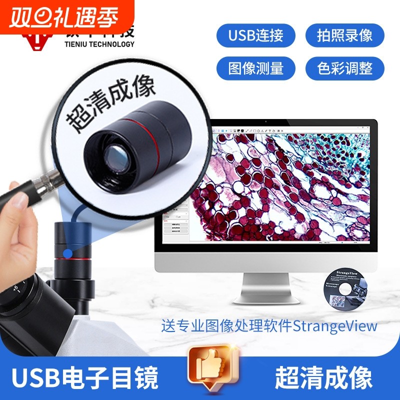 USB电子目镜500万像素电脑连接生物体视显微镜天文望远镜