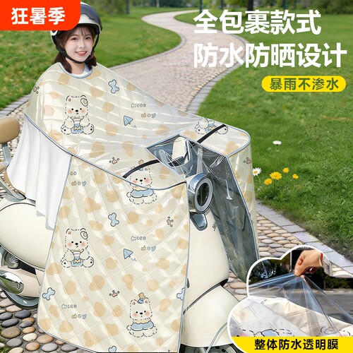 电动车夏季挡风被全包冰丝防晒防水斗篷式腹膜电瓶车遮阳夏天防雨