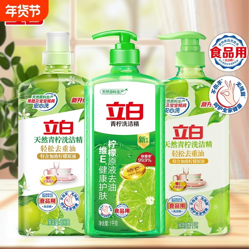 立白青柠洗洁精果蔬餐具洗家用厨房洗碗液洗涤剂柠檬去油不伤手