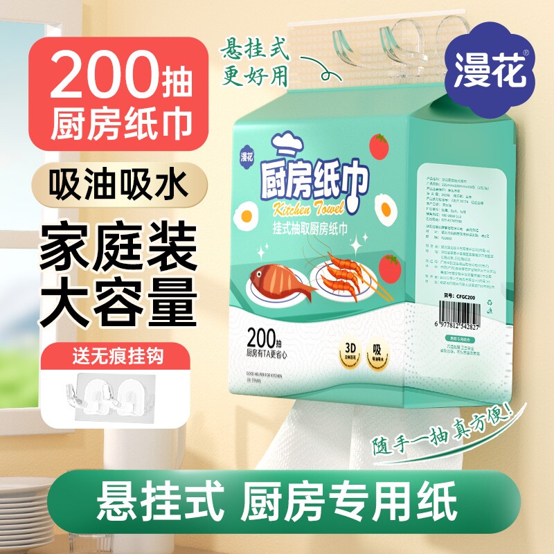 漫花厨房纸巾大包悬挂抽取式专用抽纸吸水纸纸抽挂式家庭装吸油