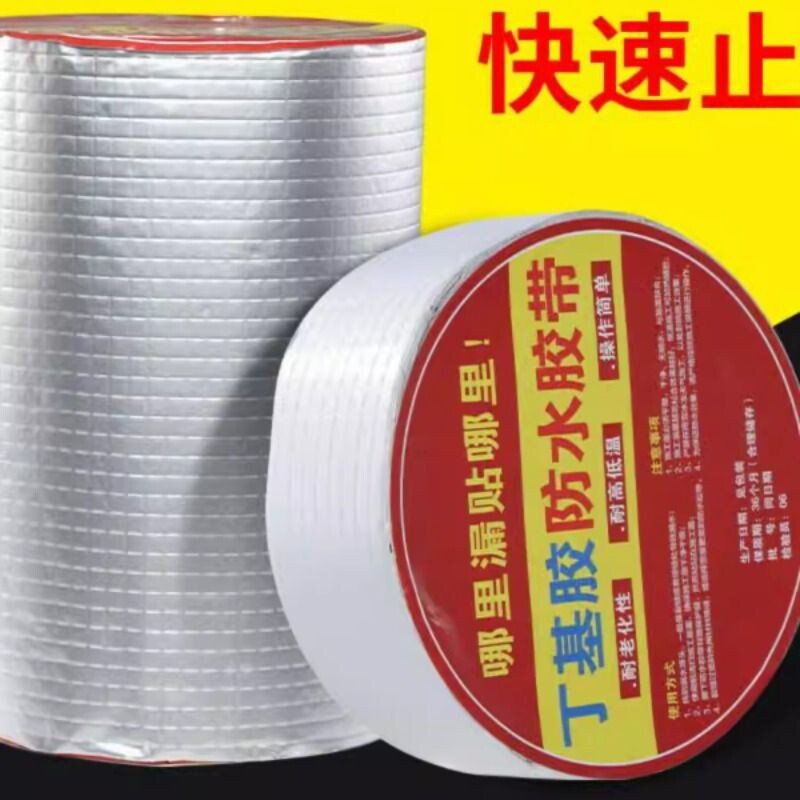 强力防水胶带自粘卷材屋顶楼裂缝补漏止漏贴彩钢瓦阳光房丁基胶带