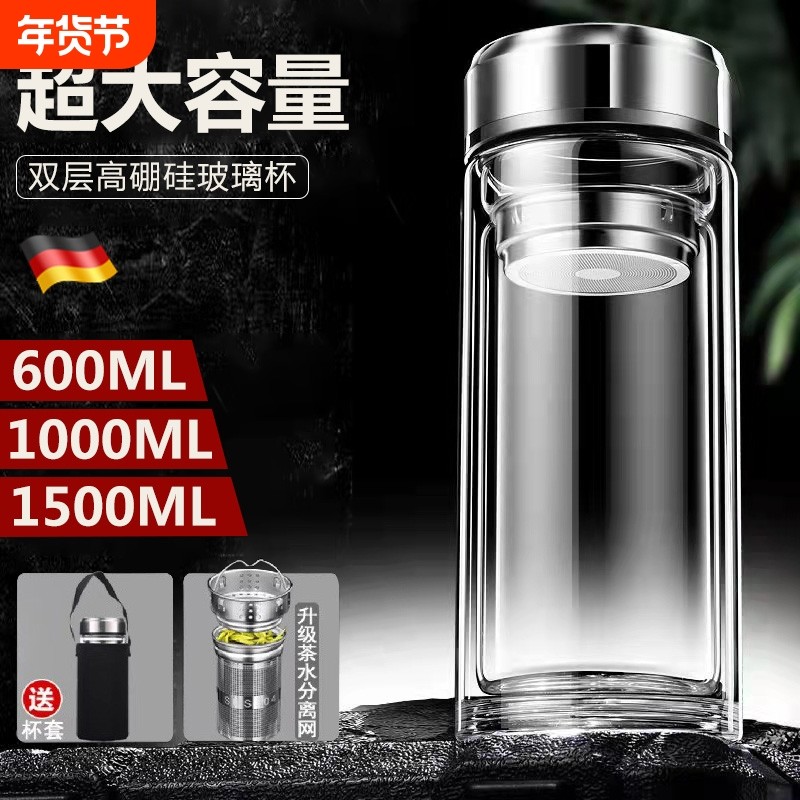 德国超大容量双层品质大号玻璃杯高硼硅无铅耐热防爆茶水分离老人,餐饮具,玻璃杯,淘宝优惠券,粉丝福利购,淘宝优惠卷