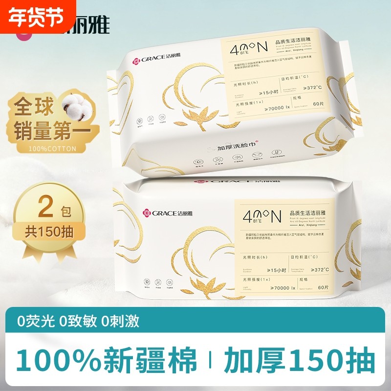 洁丽雅100%全棉洗脸巾一次性纯棉柔抽取式洁面巾母婴可用官方正品