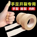医用胶布手指橡皮膏医用透气防裂胶布手脚裂口胶带防水开裂手足
