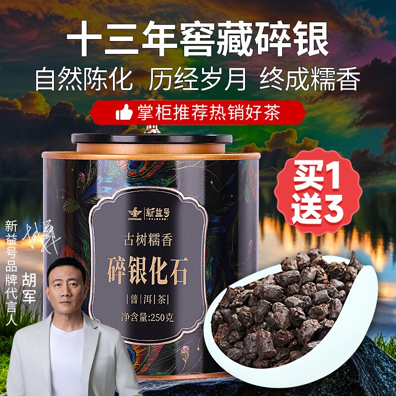 碎银子普洱茶熟茶十年以上茶化石糯米香茶叶官方旗舰正品云南黑茶