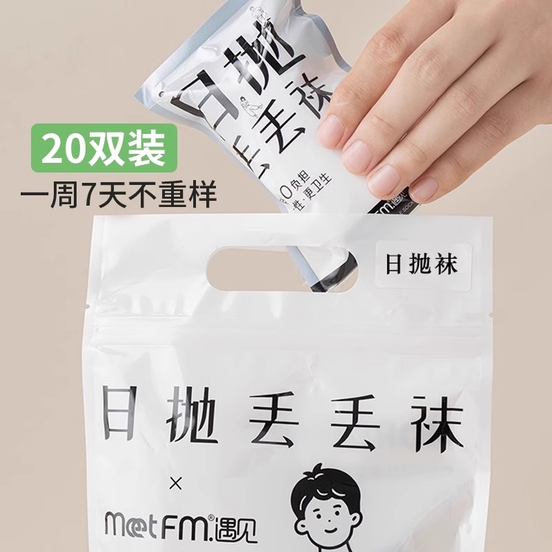 夏薄款一次性免洗袜子男女同款