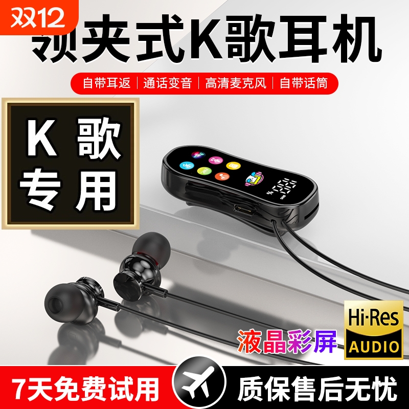 多种音效领夹式耳机可插卡听歌K歌耳返持久待机高清语音手机适用