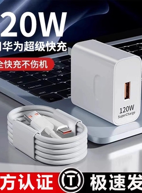 官方正品原装120W超级闪充头适用华为充电器66W手机荣耀快充插头mate60/40pro/p30nova13/12/11/6A数据线接口