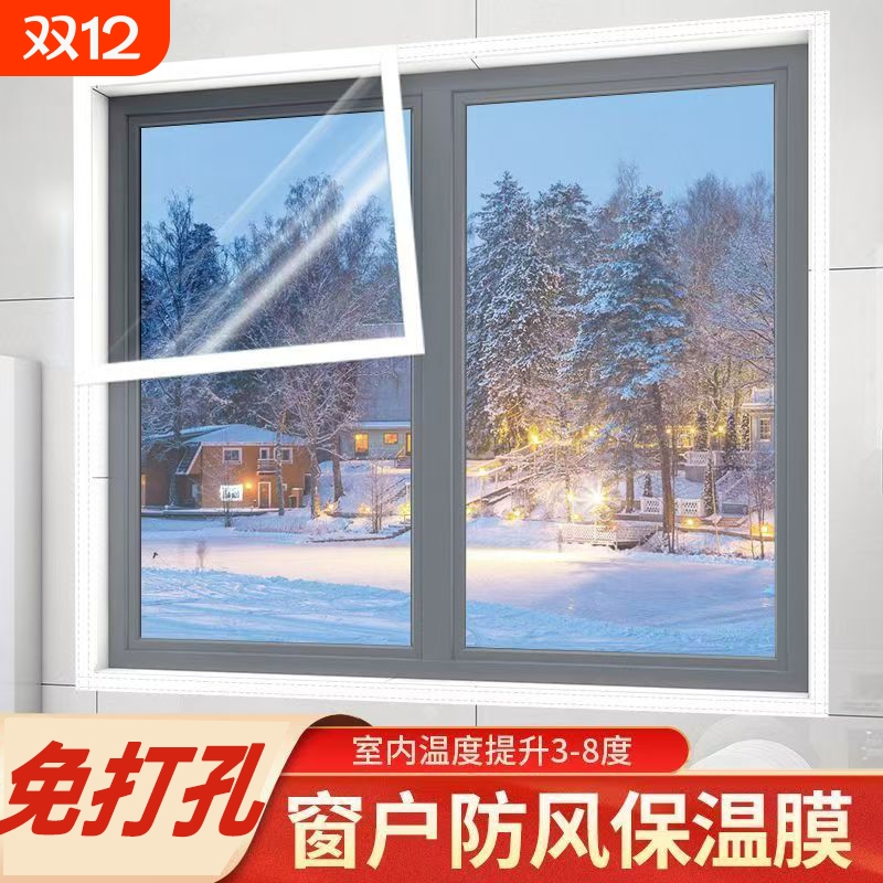 窗户防风保暖膜封窗塑料布漏风防寒保温挡风神器冬季透明窗密封条