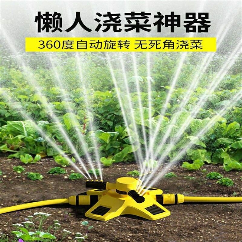 草坪喷头360度自动喷灌喷头菜园浇水神器园林绿化屋顶降温旋转