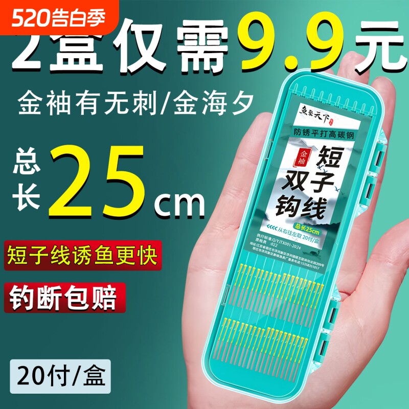 金袖金海夕子线双钩成品鱼钩绑好袖钩正品野钓鲫鱼鲤鱼