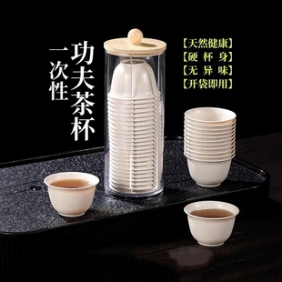 稻壳一次性功夫茶杯高档小号稻香喝茶品茗加厚耐高温待客杯子纸杯