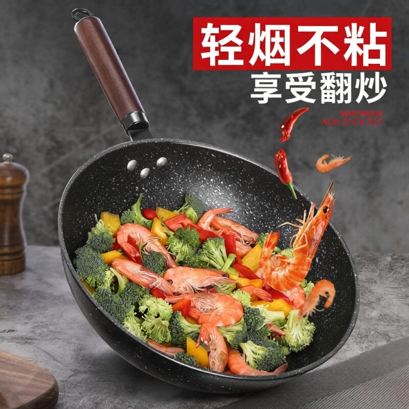 麦饭石炒锅不粘锅家用平底锅铁锅无油烟炒菜锅具电磁炉燃气灶通用