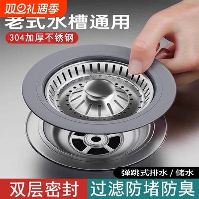 厨房浅老式水槽过滤网弹跳芯过滤器洗菜盆洗碗池漏水塞通用封口盖