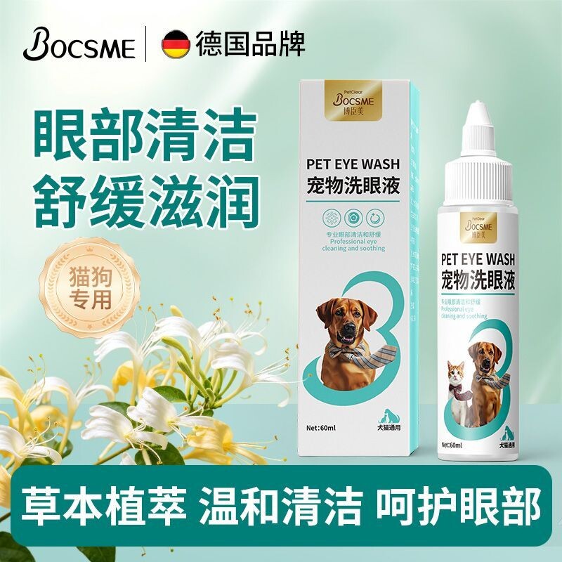 宠物金银花洗眼液猫咪狗狗通用泪痕眼屎多清洁眼部干涉护理滴眼液