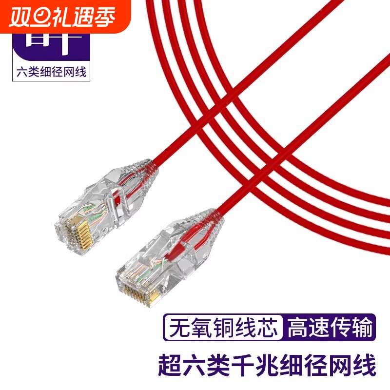 首千 细网线超六6类万兆千兆家用室内宽带电信网络电脑连接线延长