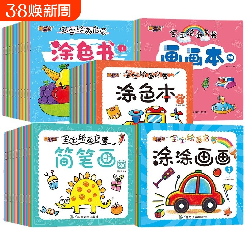 涂涂画画儿童涂色画涂色书学画画宝宝涂色书2-3-6岁幼儿园涂鸦填色绘本图画绘画册套装