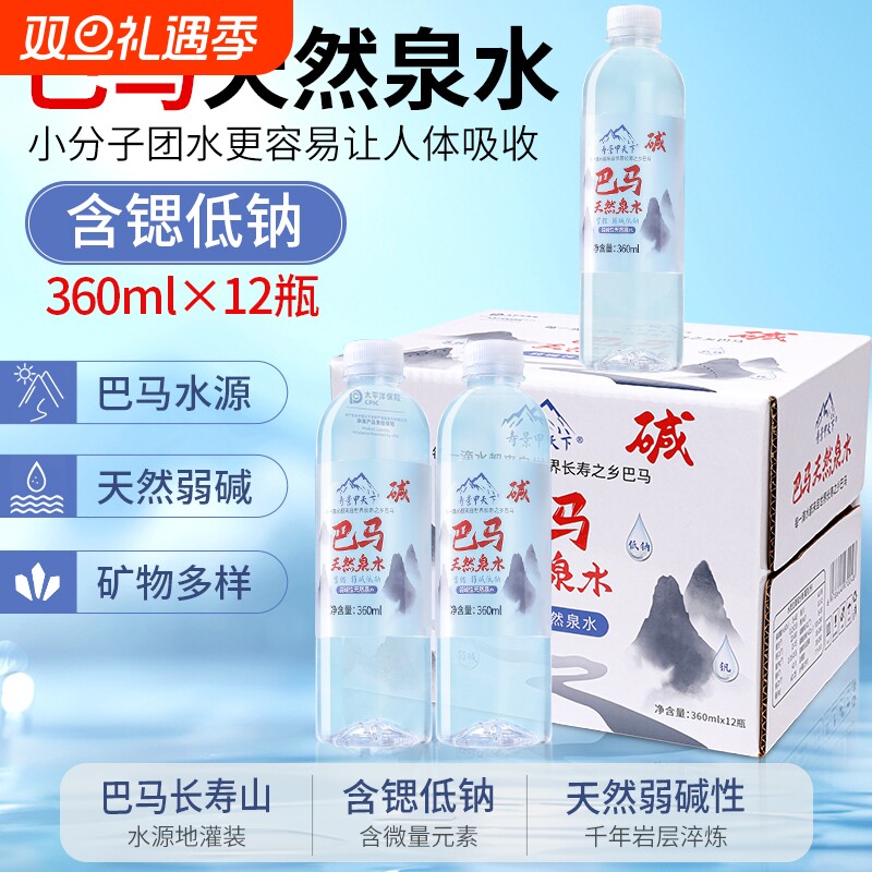 巴马寿景弱碱性矿泉水360ml