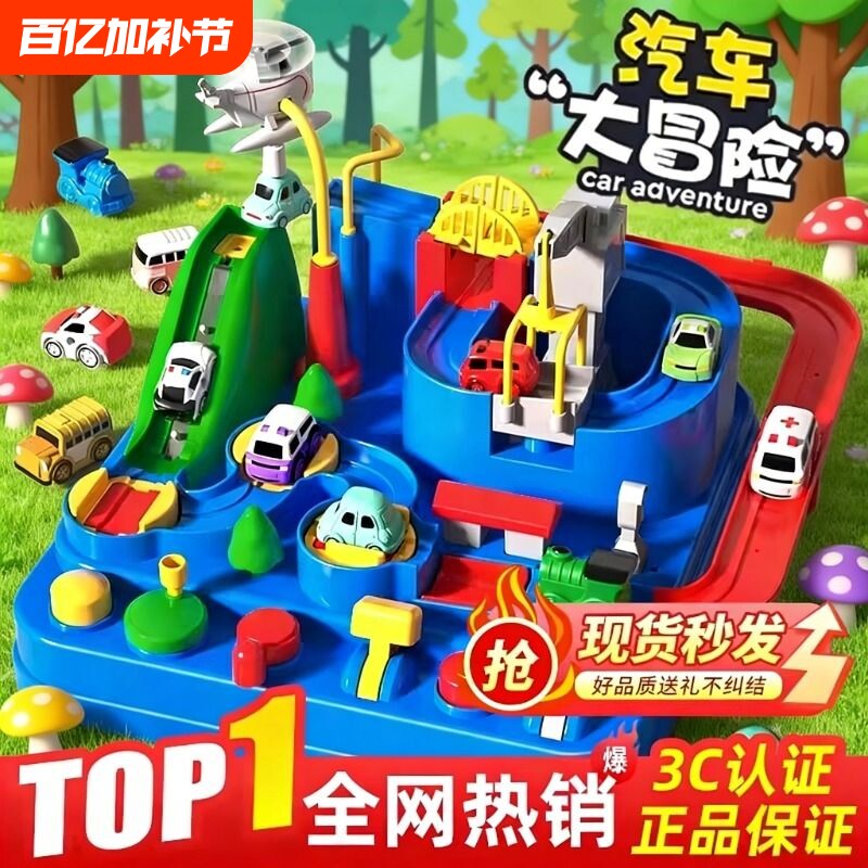 儿童玩具轨道车大冒险小火车益智类汽车闯关男女孩宝宝动脑小车