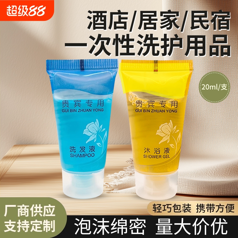 宾馆酒店一次性洗发水沐浴露小包装洗头膏软管小瓶装洗漱用品专用