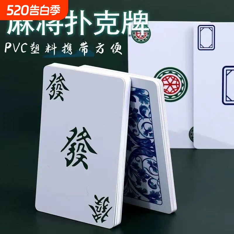 磨砂塑料麻将牌塑料加厚防水麻将牌磨砂便携无声麻将家用旅游宗赢