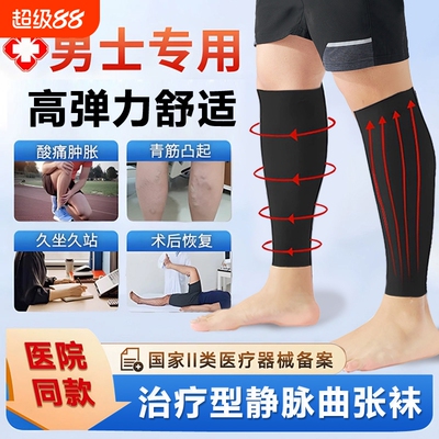 医用静脉曲张压力袜弹力