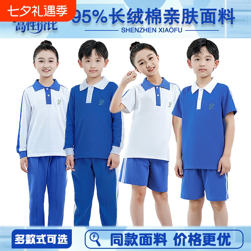 夏季速干透气校服|超1000次加购