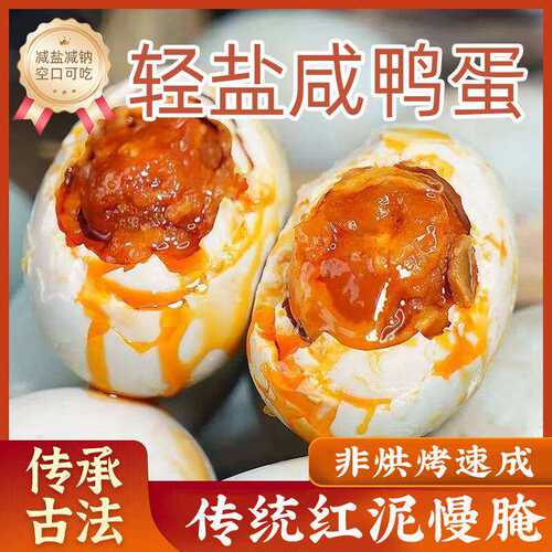 正宗轻盐咸鸭蛋红泥咸淡红心流沙真空包装批发即食整箱高邮鲜鸭蛋