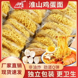 鸡蛋淮山面非油炸方便面面饼泡面炒面专用面条早餐速食独立包装