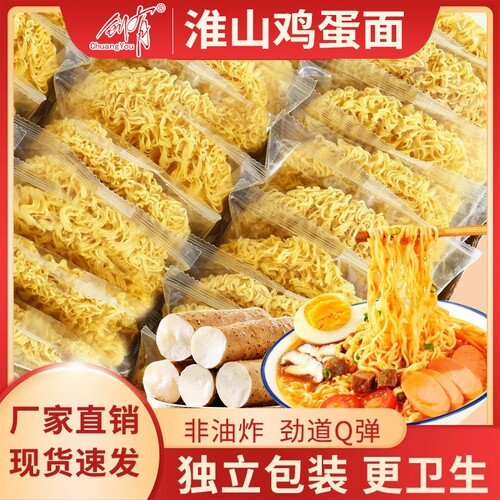 鸡蛋淮山面非油炸方便面面饼泡面炒面面条独立包装拌面免煮劲道