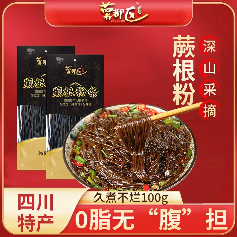 四川正宗蕨根粉凉拌低脂调料野生图片