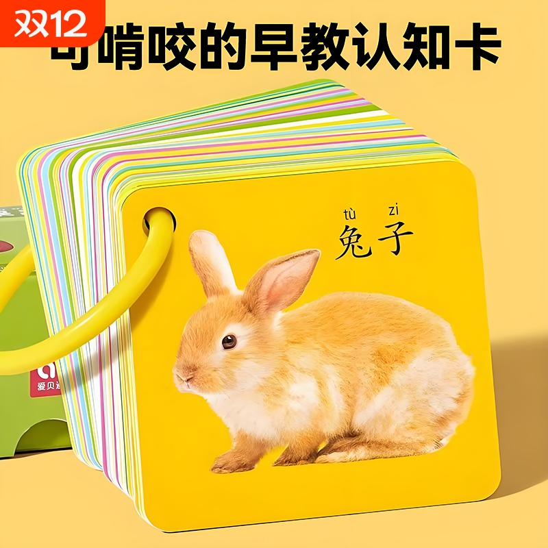 儿童认知启蒙卡片书|千人加购