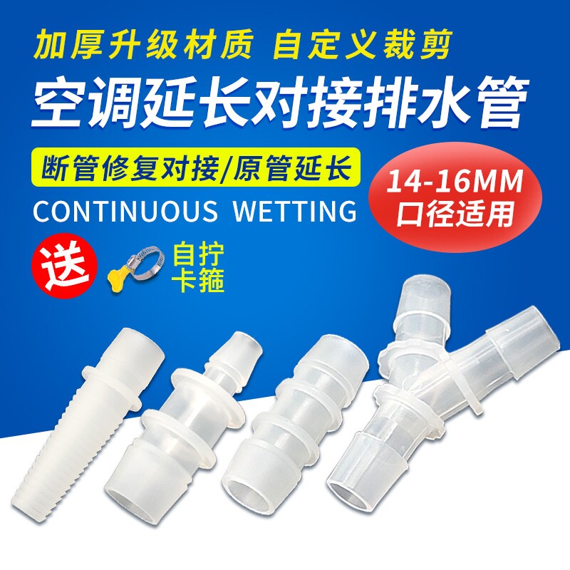 空调排水管三通转接头通用软管下水管滴水管对接头直头转换头配件图片