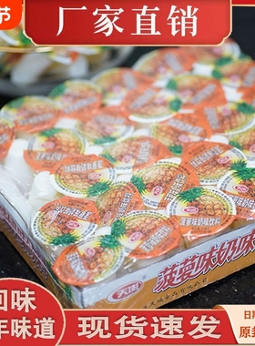 8090后小时候回忆的味道菠萝味奶味饮料25ml哄娃神器儿童饮料