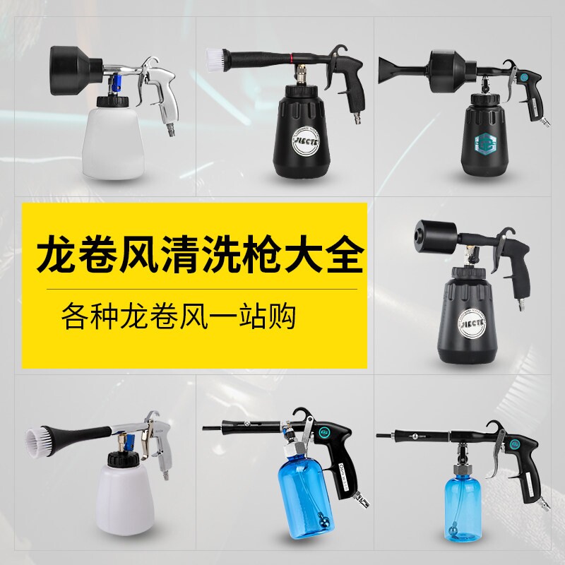 龙卷风清洗枪内饰洗车店喷壶汽车美容气动工具顶棚引擎舱清洗枪