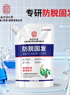 南京同仁堂汉达防脱密发洗发水强发固发去屑止痒控油蓬松草本植物