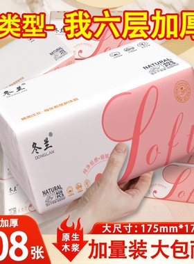 408张纸巾抽纸家用实惠装大包卫生纸厕纸面巾纸餐巾纸抽擦手纸巾