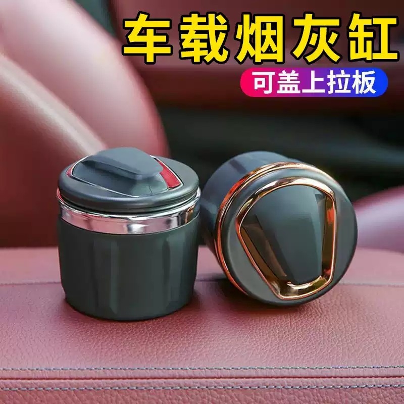 新车载烟灰缸有盖金属不锈钢多功能带灯车内夜光男汽车内用品大全