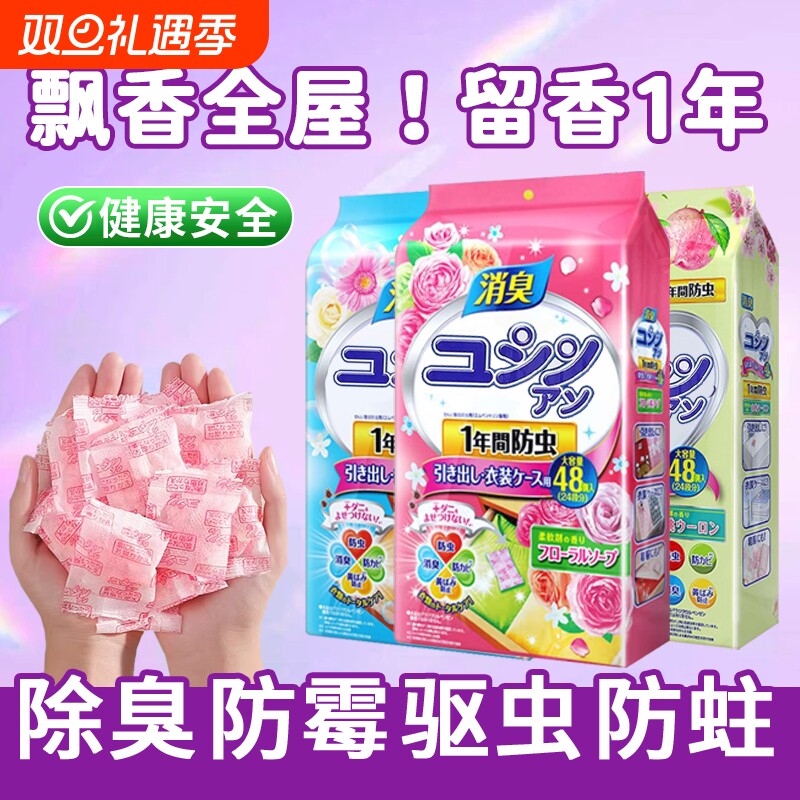花香樟脑丸家用无毒衣柜除味留香衣物防潮防霉驱虫防蛀蟑螂卫生球