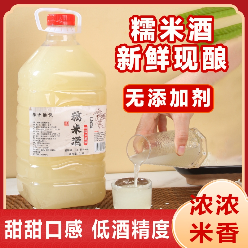 正宗原浆糯米酒甜酒醪糟水月子米酒黄酒低度微醺米酒汁桶装甜米酒