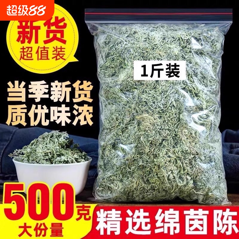 新鲜茵陈中药材野生正品白蒿棉茵陈蒿绵茵陈因陈新货三月绵茵陈