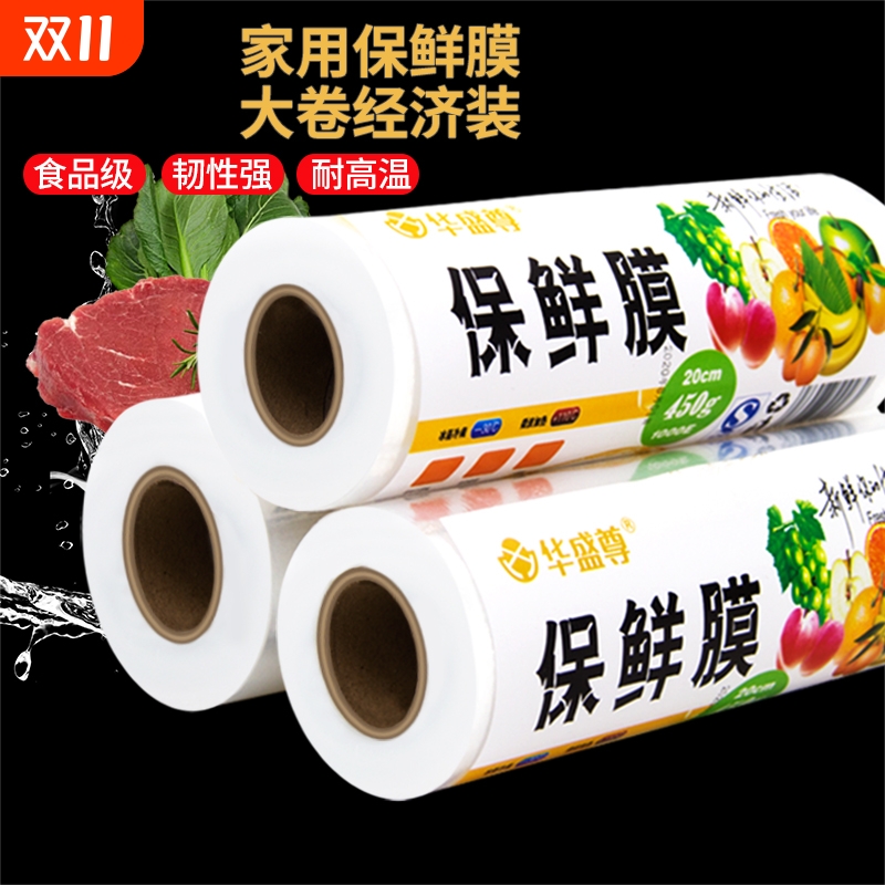 pe全新料保鲜膜家用保鲜