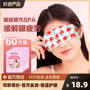 北京同仁堂蒸汽眼罩缓解眼疲劳眼部热敷睡眠发热一次性护眼助眠贴