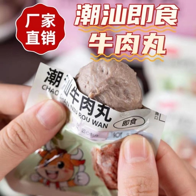 潮汕牛肉丸牛筋丸正宗汕头特产关东泡面开袋即食独立包装小吃