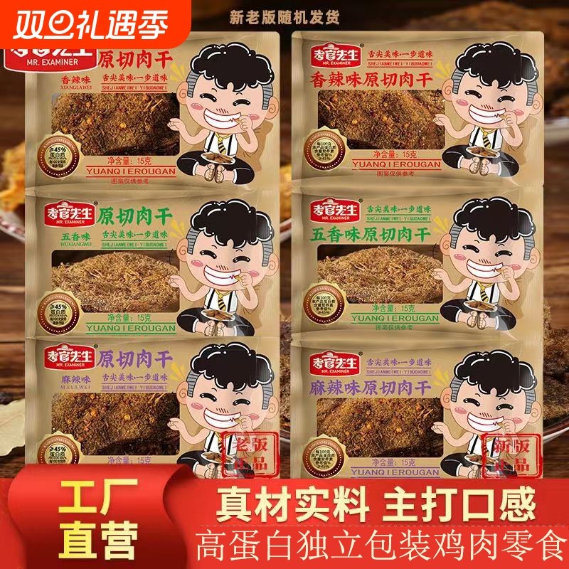 高蛋白鸡肉干鸡胸肉干即食解馋健身卡零食小吃休闲代餐独立包装