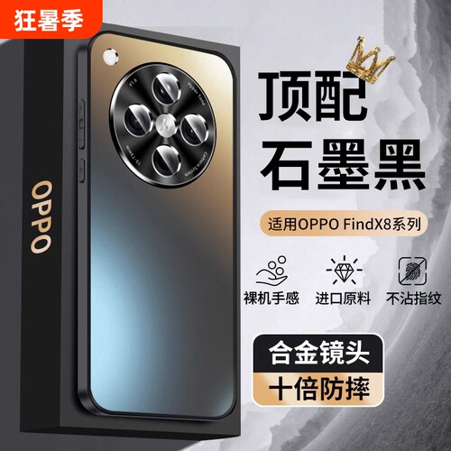 适用findx8系列磨砂全包手机壳