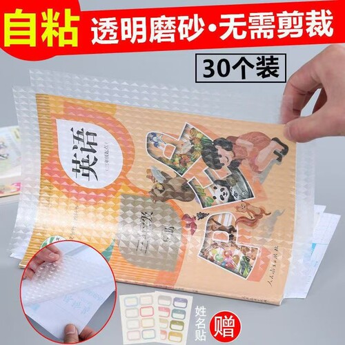 透明磨砂包书皮自粘磨砂保护套加厚书皮套小学生书皮保护套自粘包书皮自粘