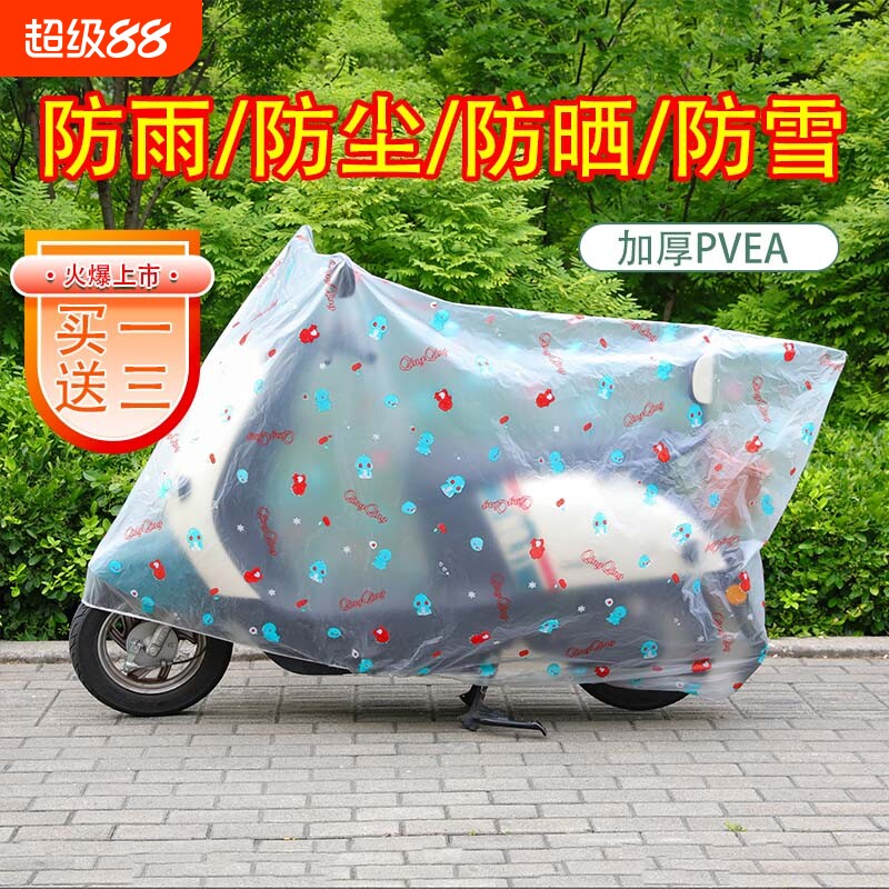 防雨罩电动车摩托车车衣罩通用防尘加厚电瓶车衣雨布车罩雨衣防水