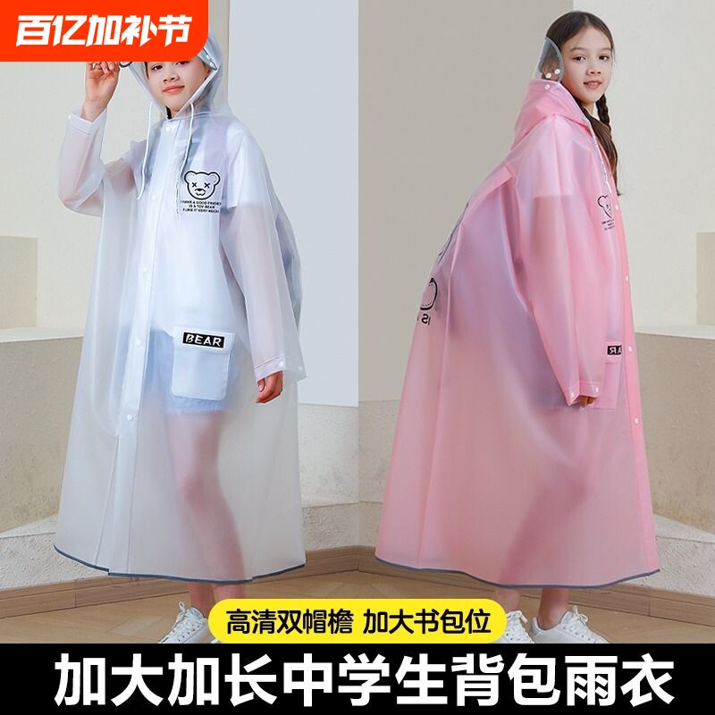 儿童雨衣男童女童2023新款大童中学生小学生上学专用长款全身雨披